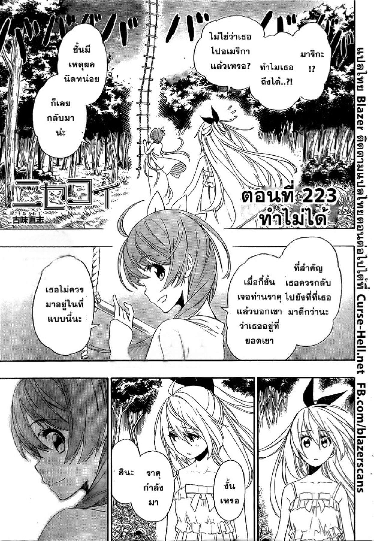 Read Nisekoi TH Manga Online