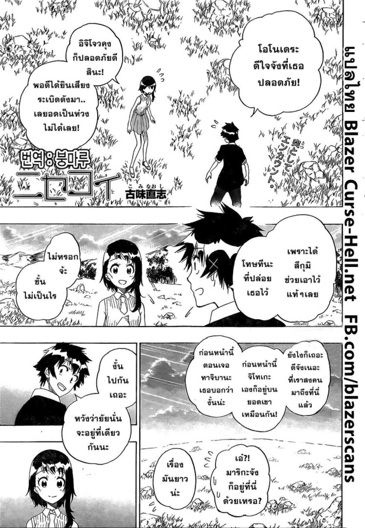 Read Nisekoi TH Manga Online