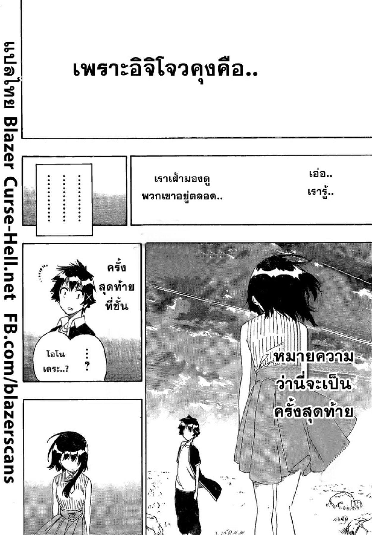 Read Nisekoi TH Manga Online