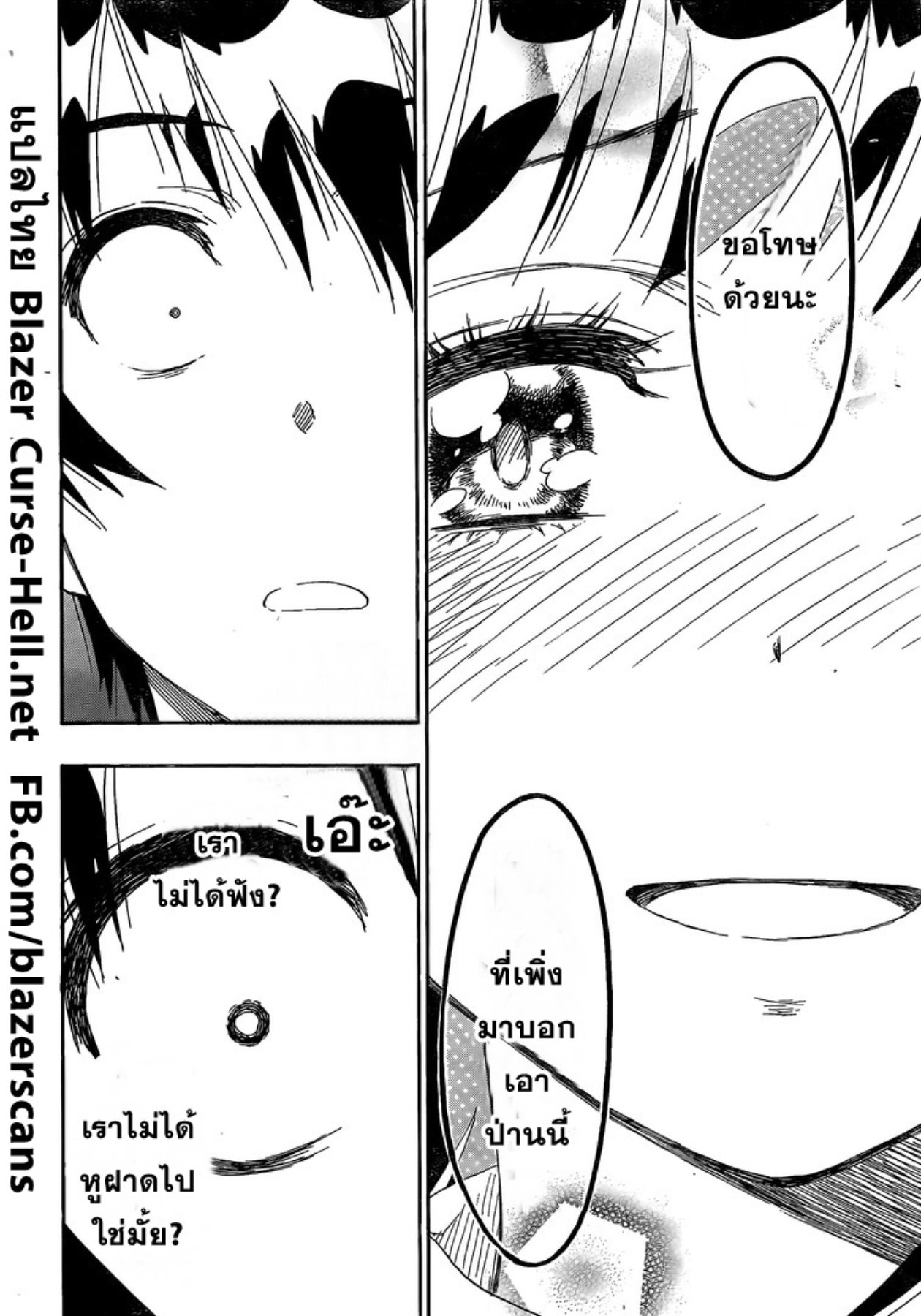 Read Nisekoi TH Manga Online
