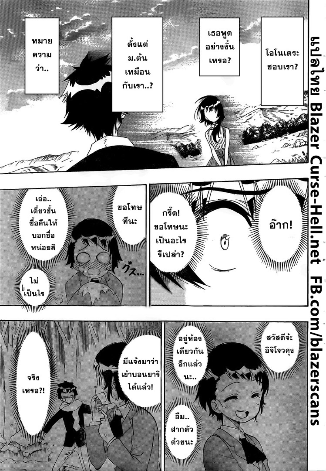 Read Nisekoi TH Manga Online