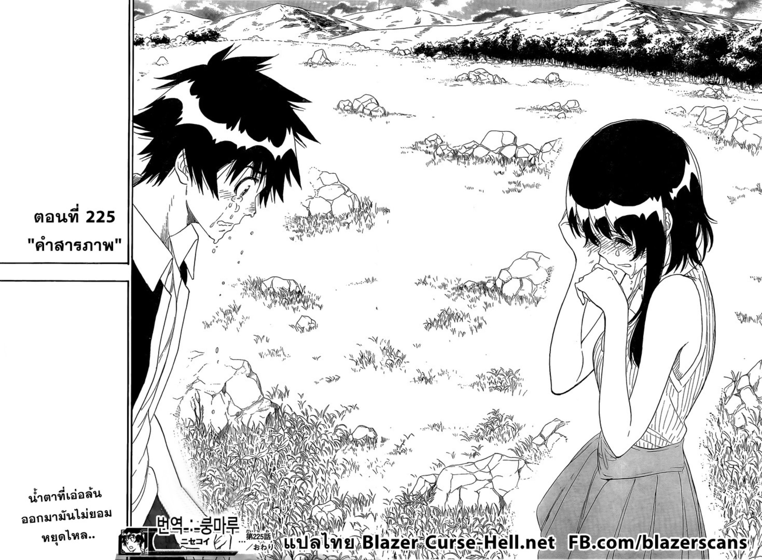 Read Nisekoi TH Manga Online