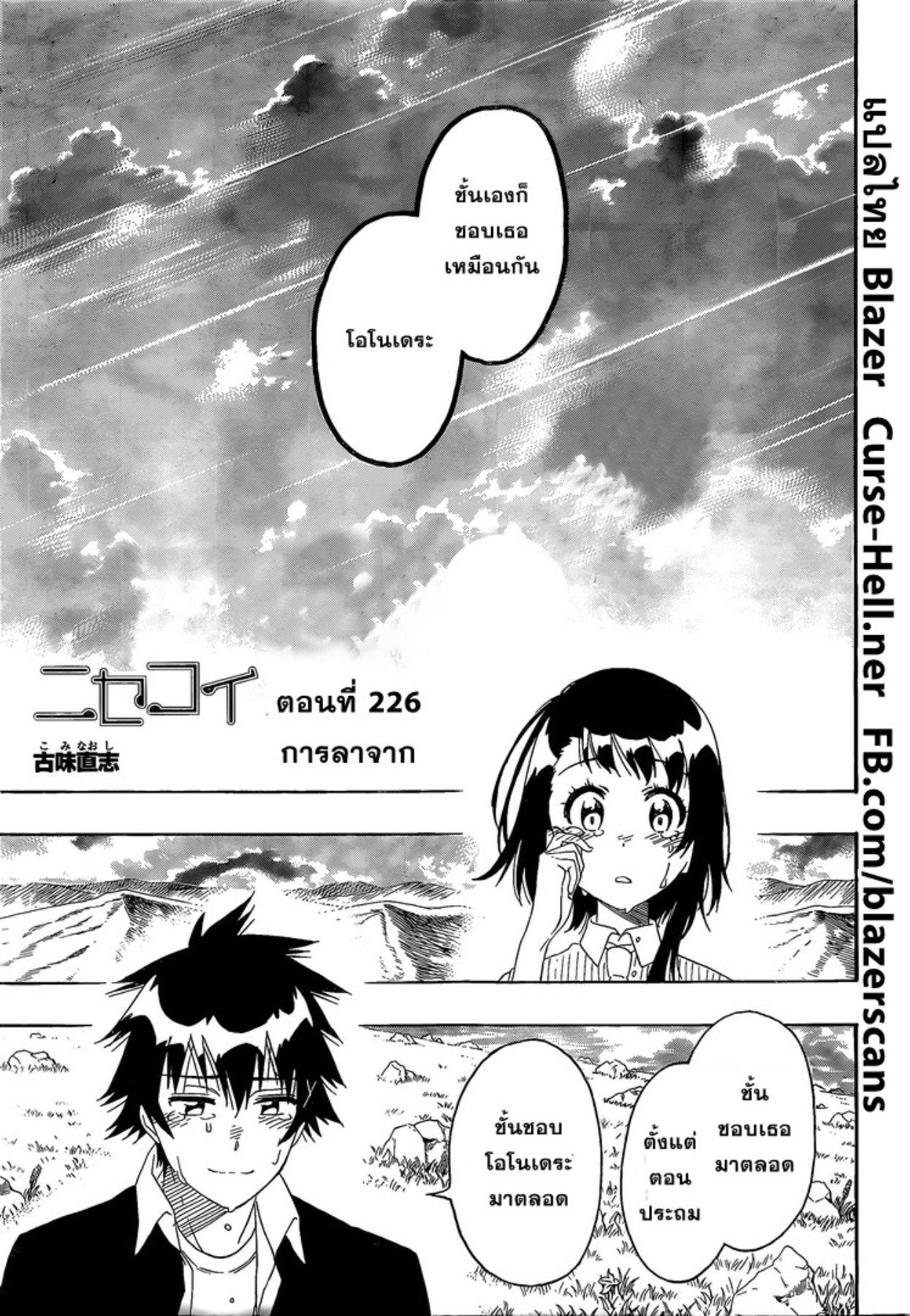 Read Nisekoi TH Manga Online