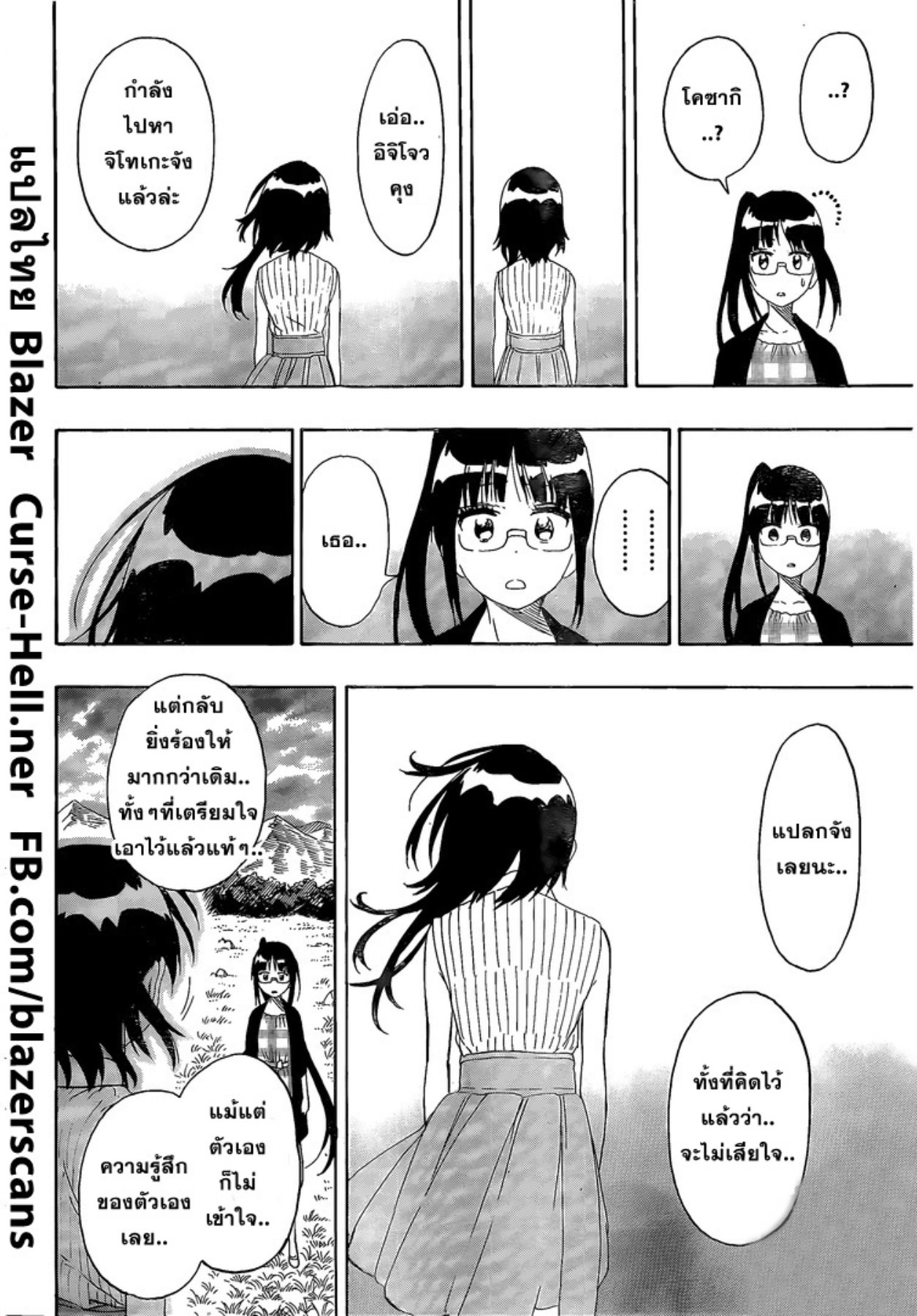 Read Nisekoi TH Manga Online