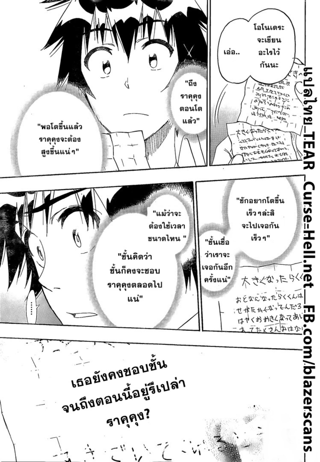 Read Nisekoi TH Manga Online