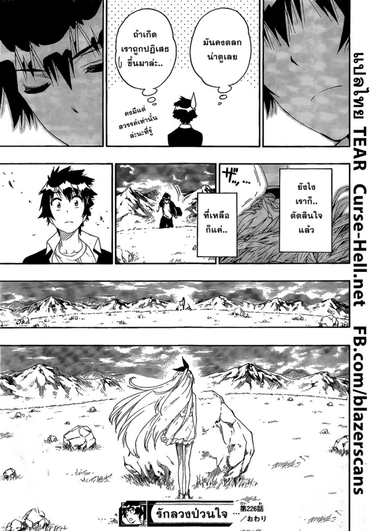 Read Nisekoi TH Manga Online