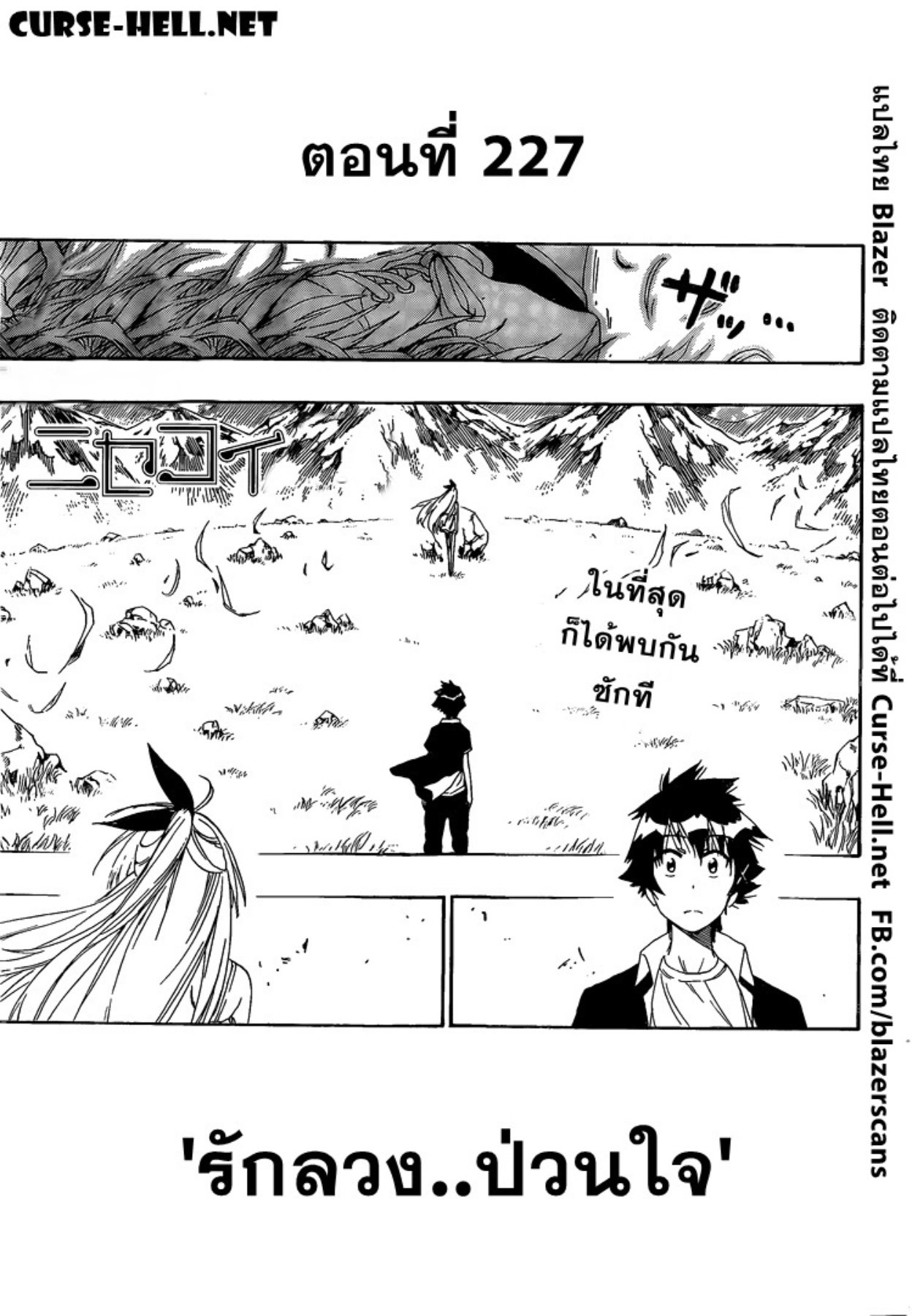 Read Nisekoi TH Manga Online
