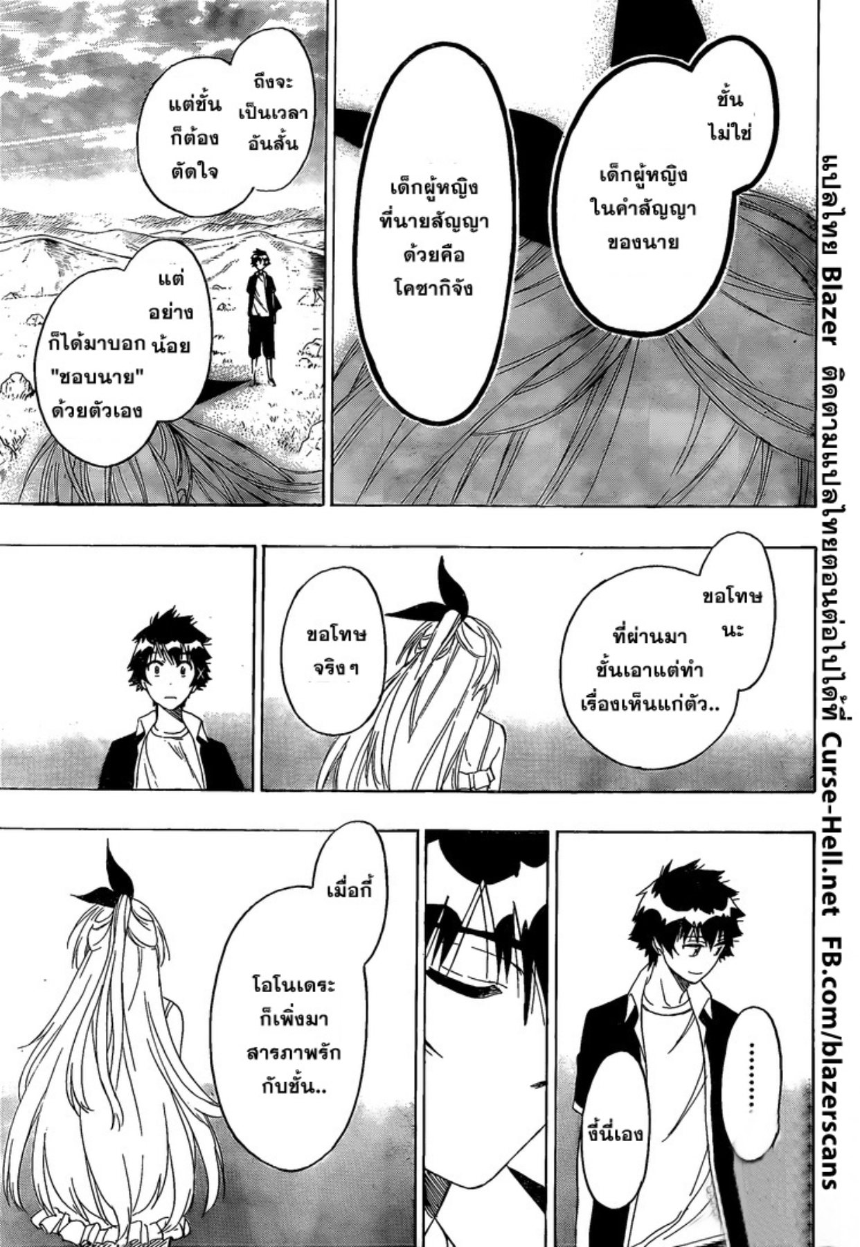 Read Nisekoi TH Manga Online