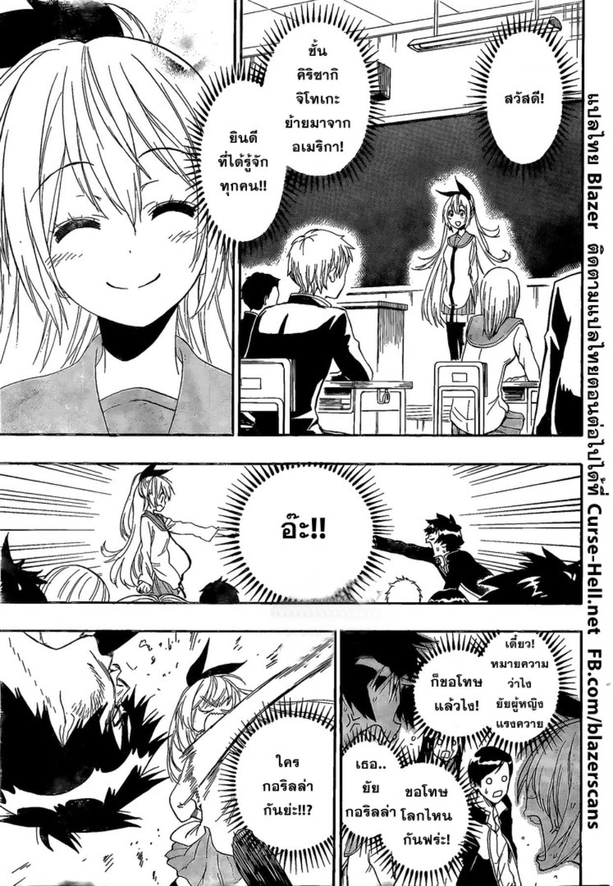 Read Nisekoi TH Manga Online