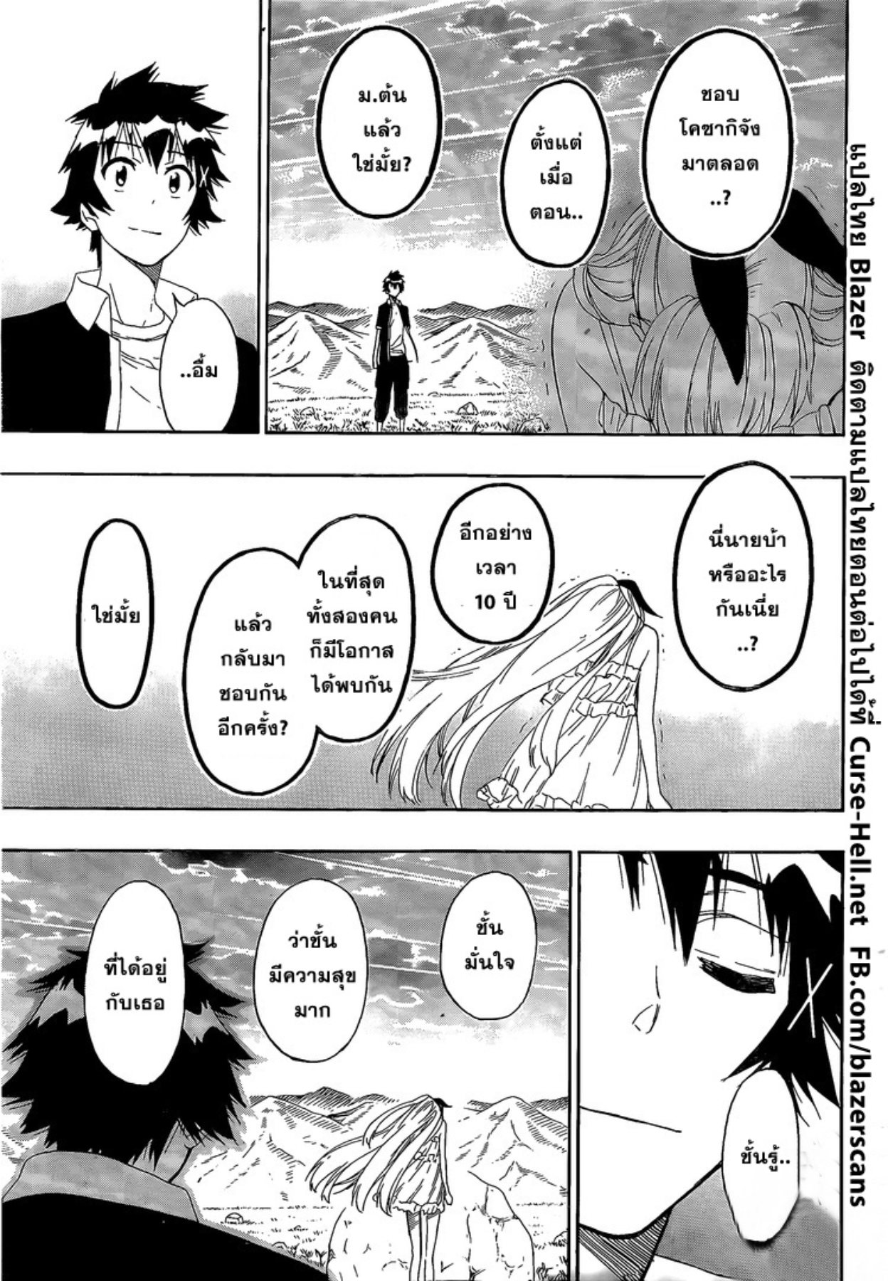 Read Nisekoi TH Manga Online