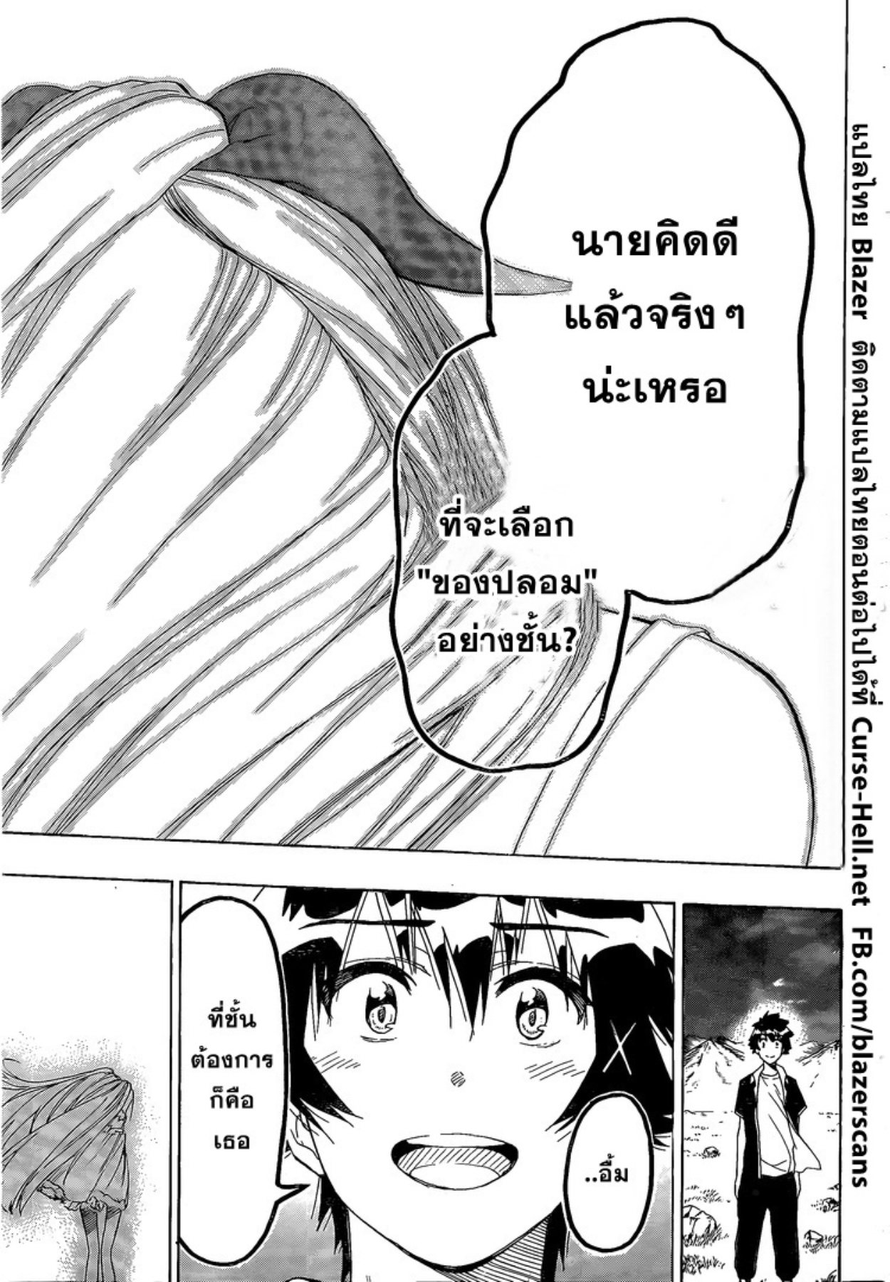 Read Nisekoi TH Manga Online