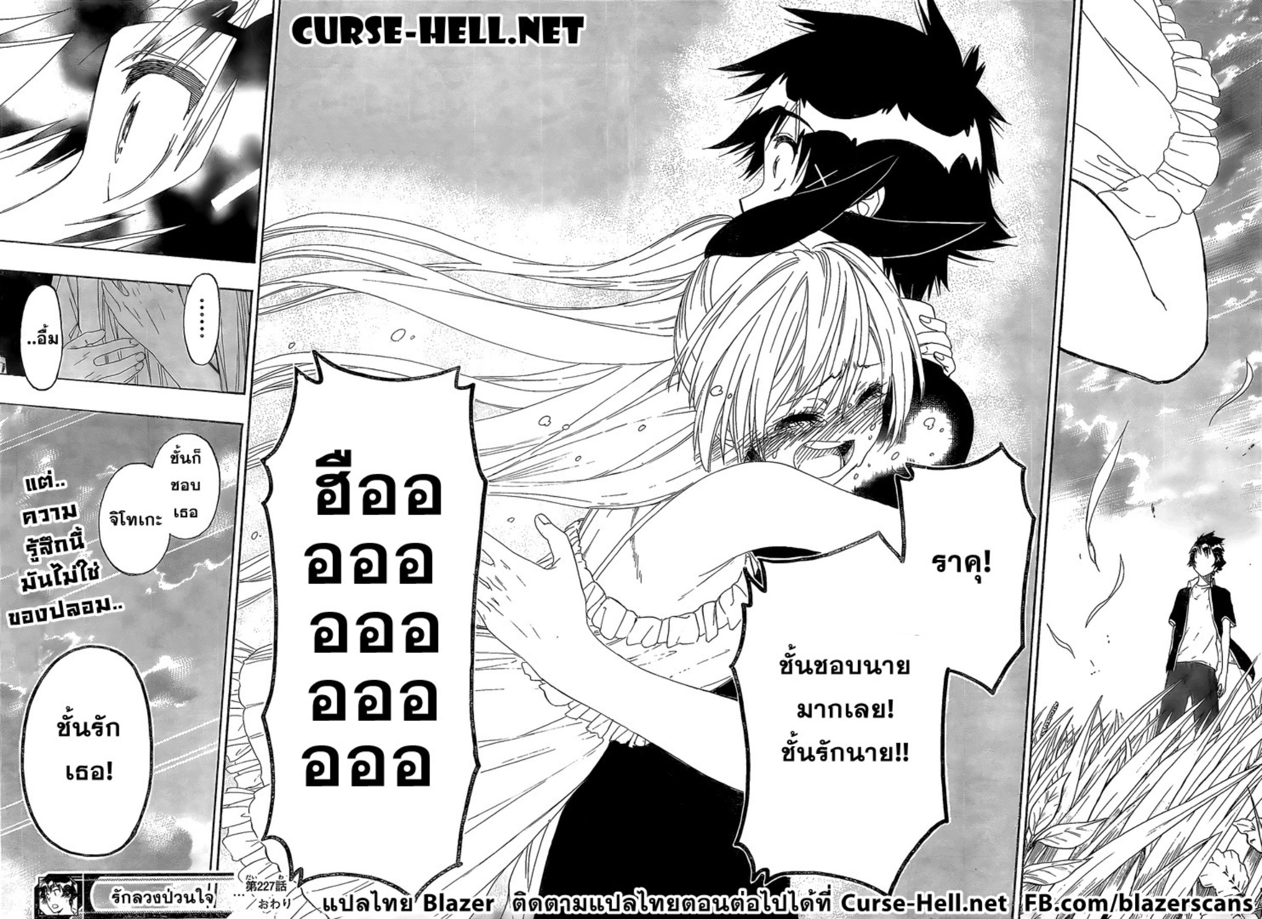 Read Nisekoi TH Manga Online