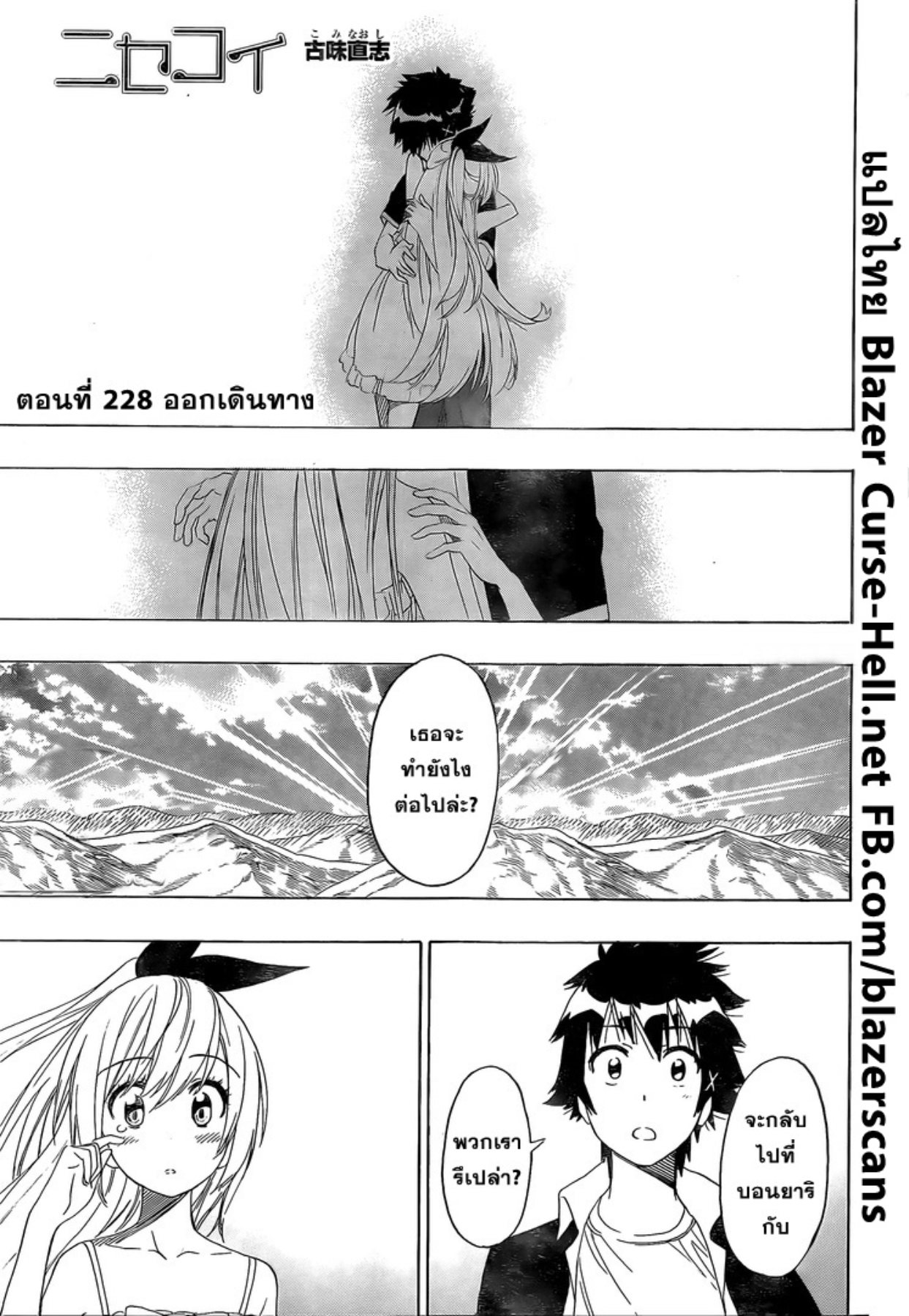 Read Nisekoi TH Manga Online