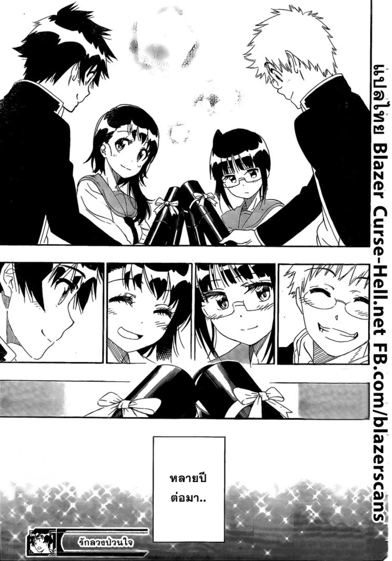 Read Nisekoi TH Manga Online