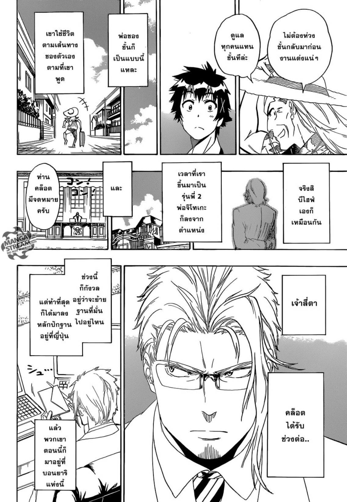 Read Nisekoi TH Manga Online