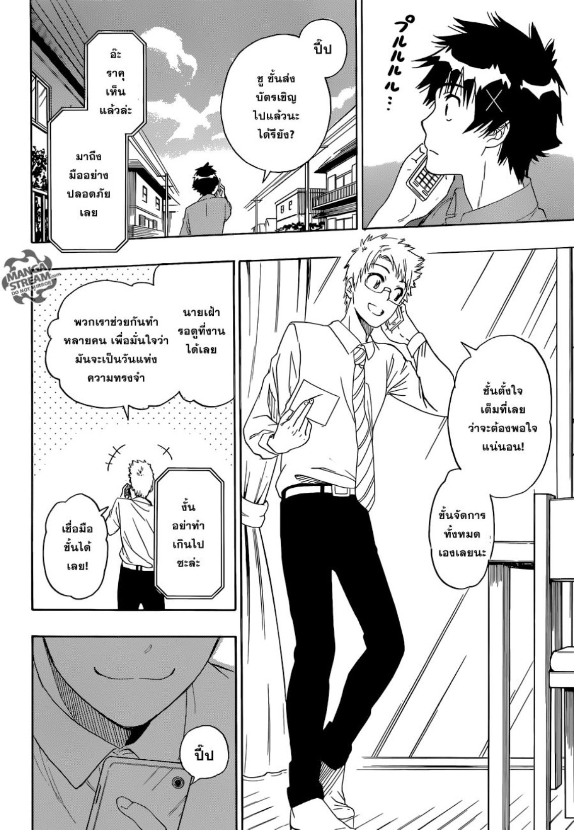 Read Nisekoi TH Manga Online