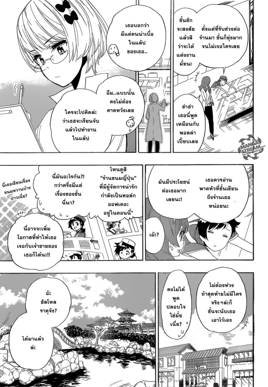 Read Nisekoi TH Manga Online