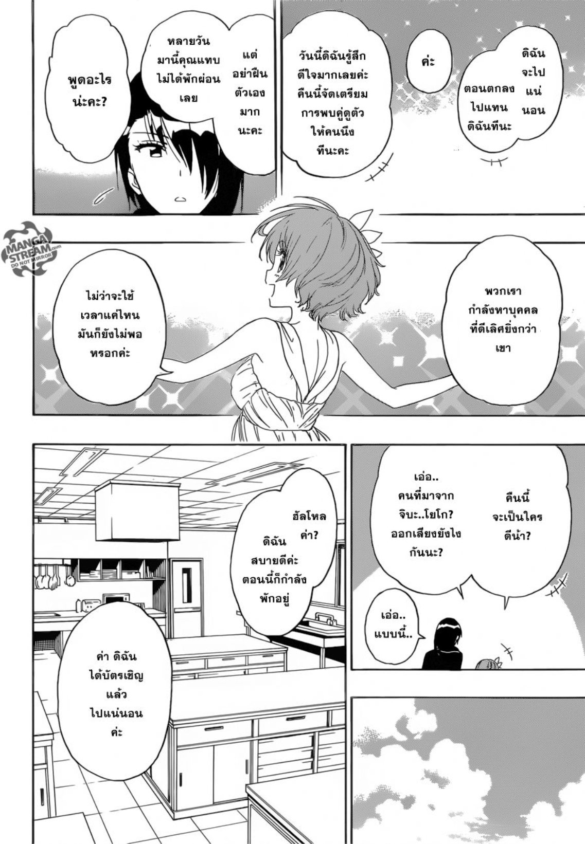 Read Nisekoi TH Manga Online