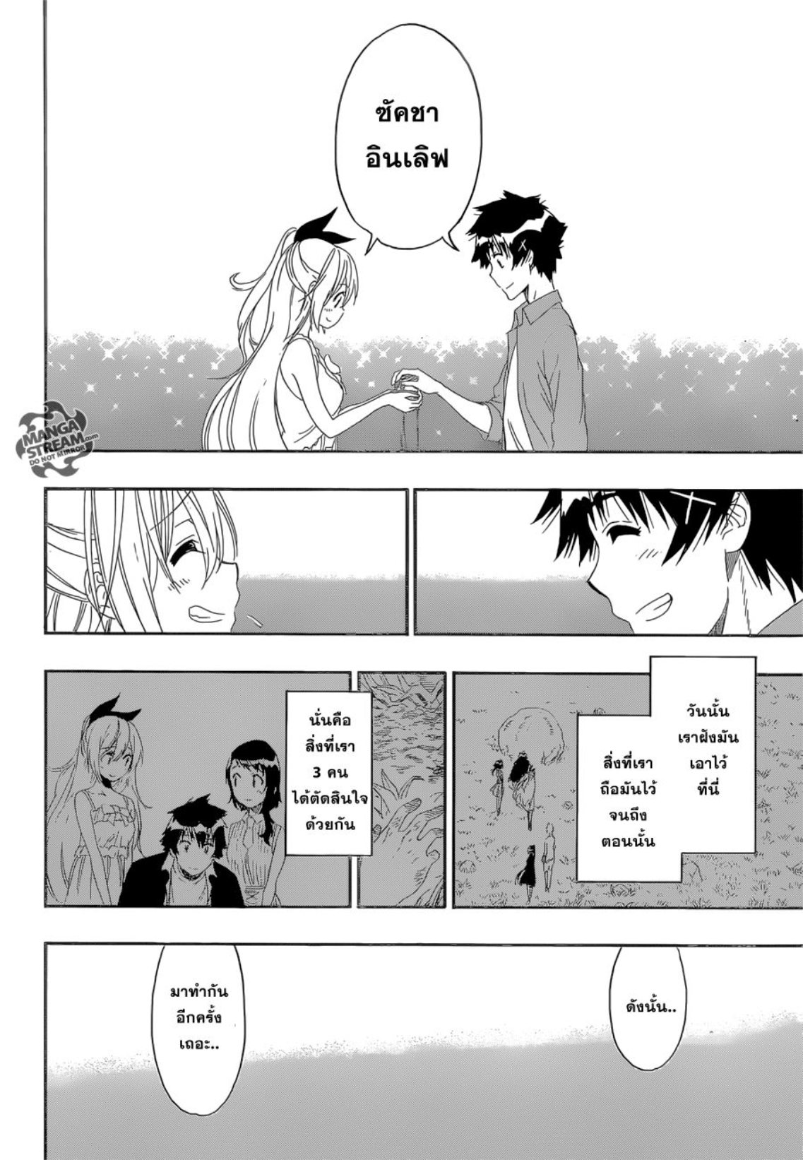 Read Nisekoi TH Manga Online