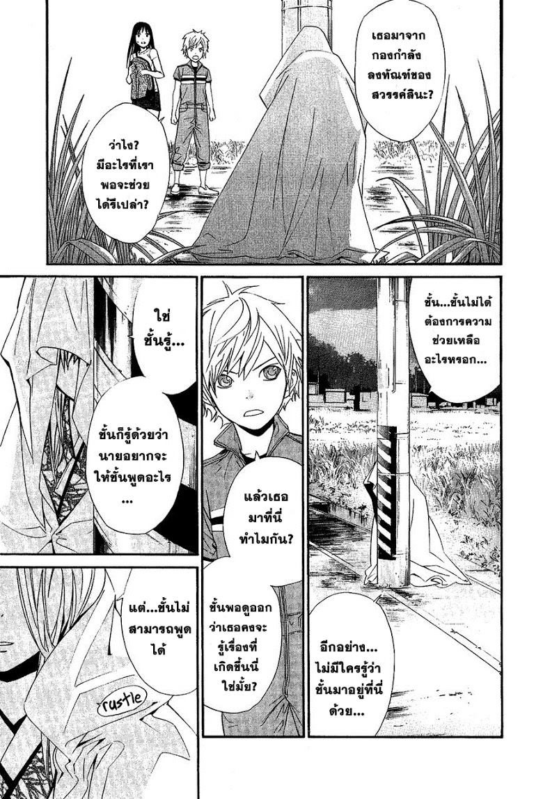 Read Noragami TH Manga Online
