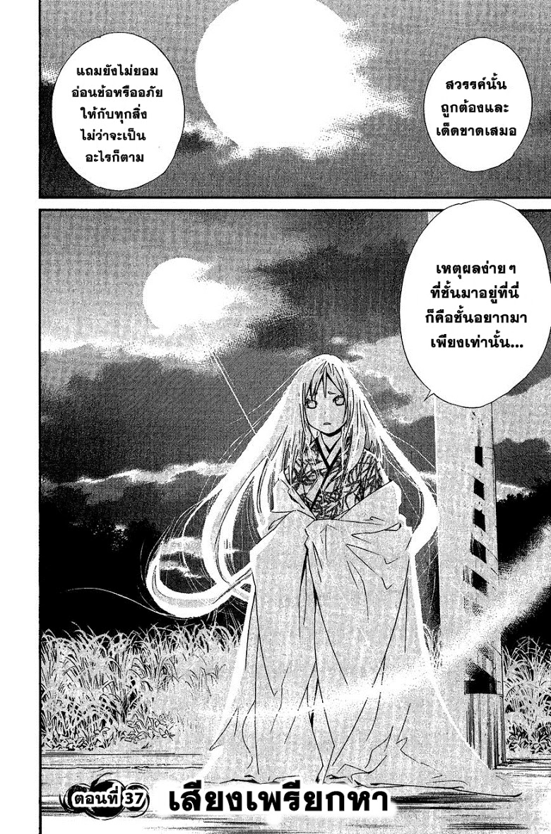 Read Noragami TH Manga Online