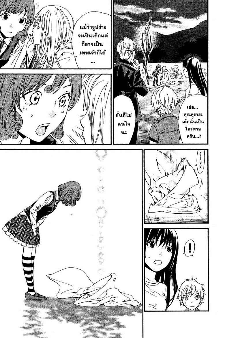 Read Noragami TH Manga Online