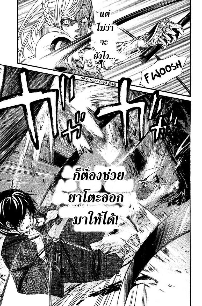 Read Noragami TH Manga Online