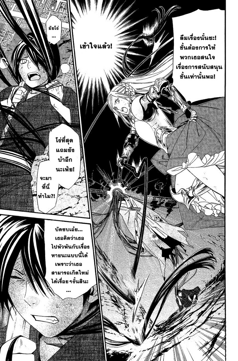 Read Noragami TH Manga Online