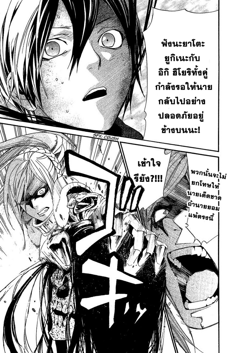 Read Noragami TH Manga Online