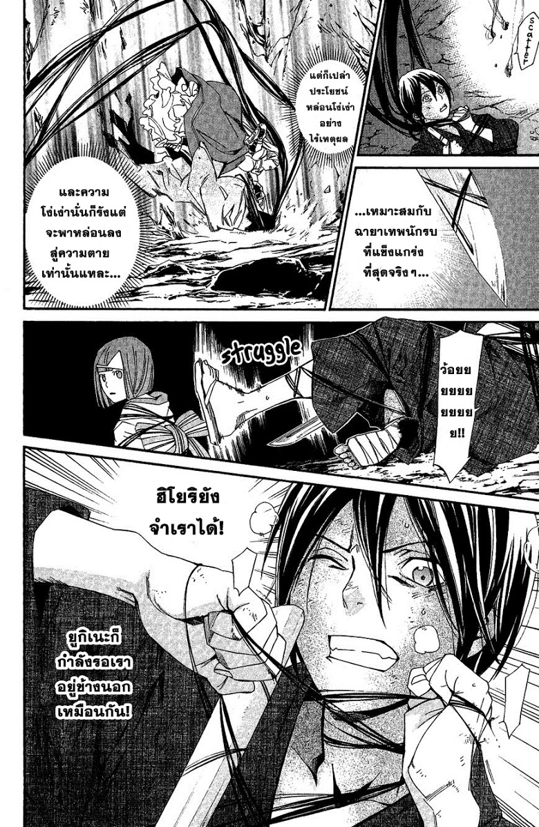 Read Noragami TH Manga Online