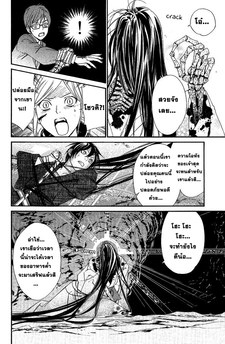 Read Noragami TH Manga Online