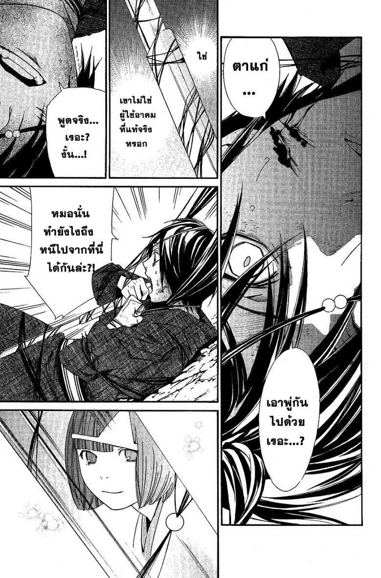 Read Noragami TH Manga Online