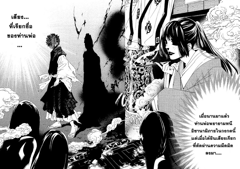 Read Noragami TH Manga Online
