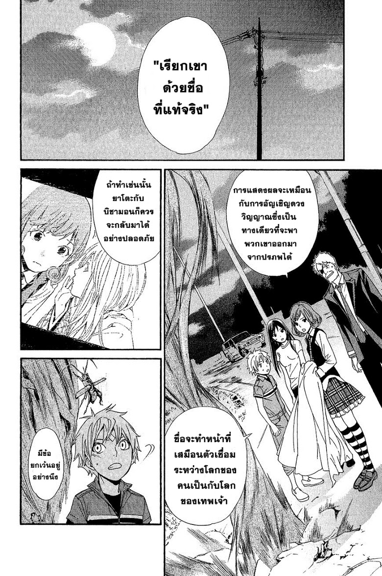 Read Noragami TH Manga Online