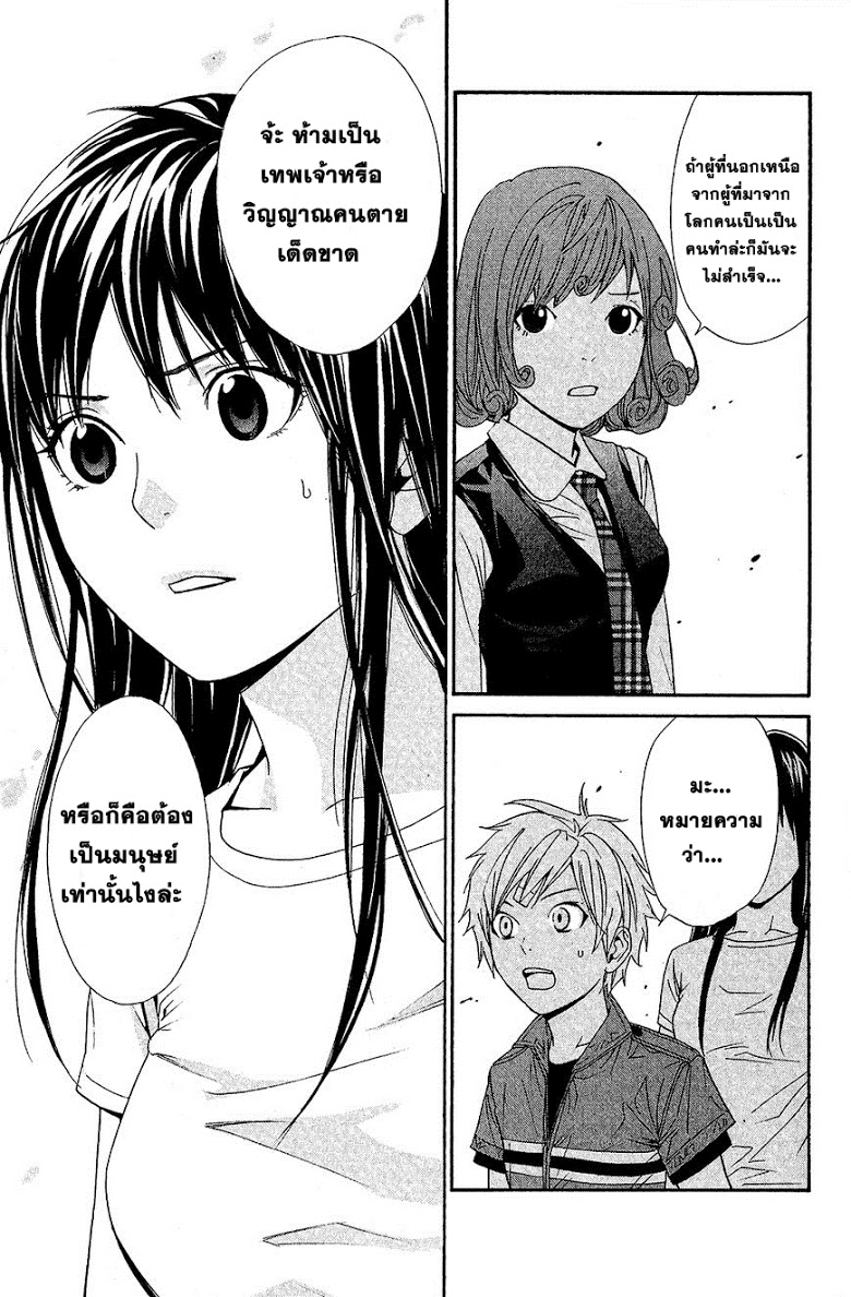 Read Noragami TH Manga Online