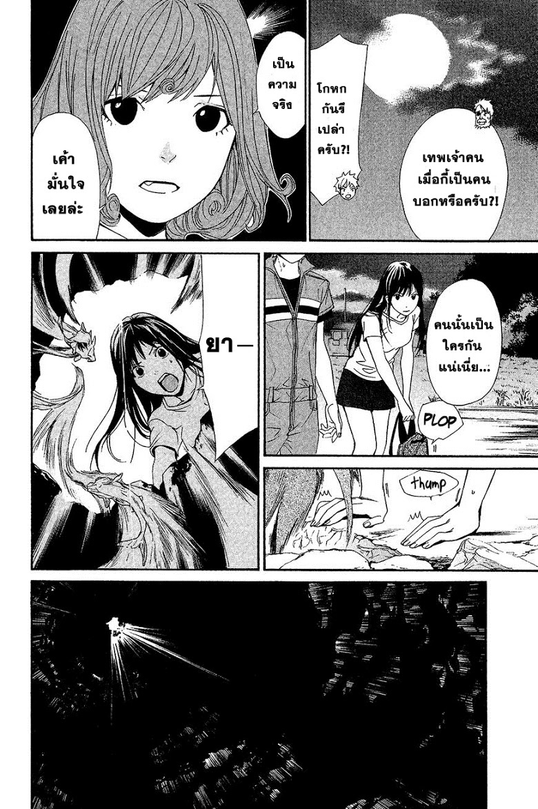 Read Noragami TH Manga Online
