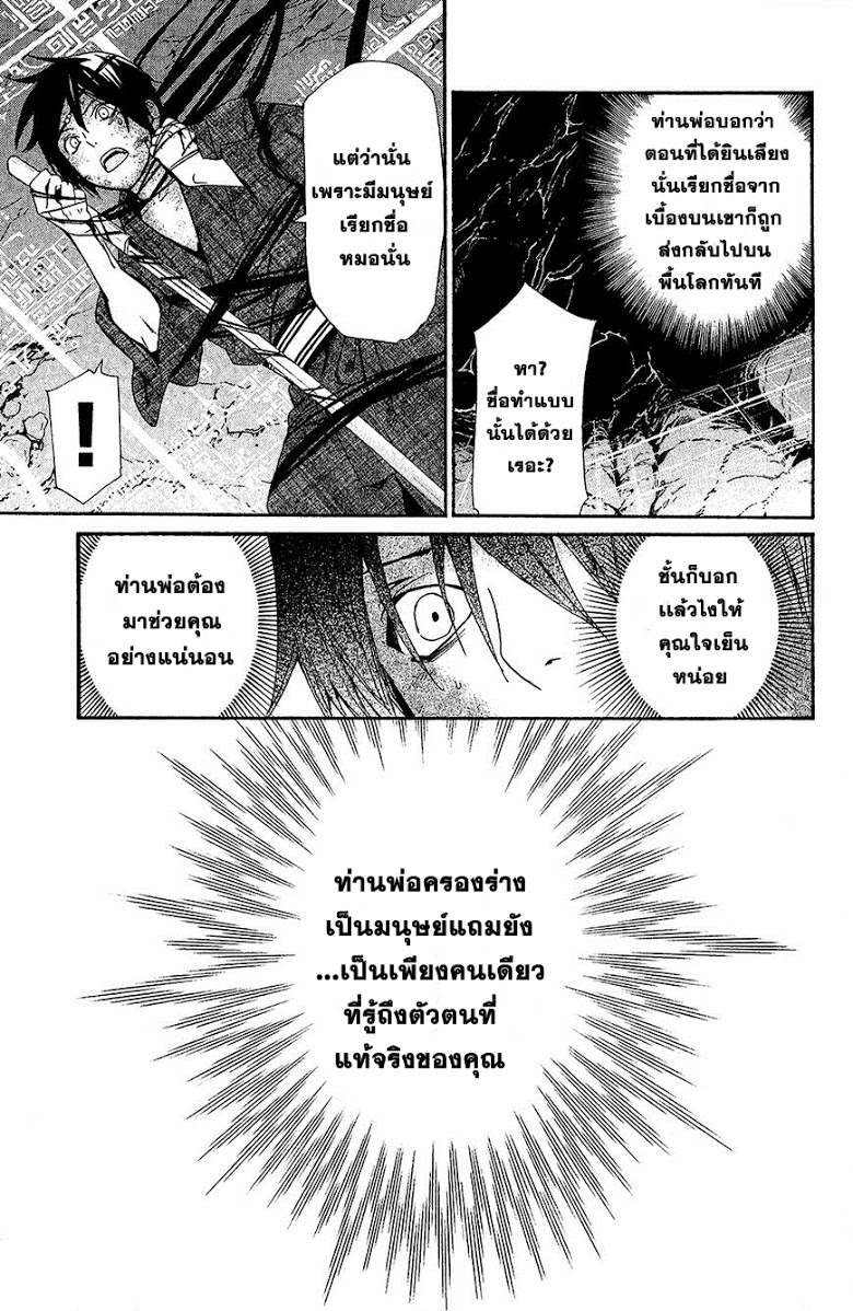 Read Noragami TH Manga Online