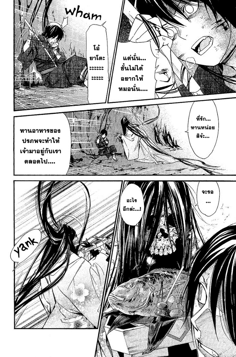 Read Noragami TH Manga Online