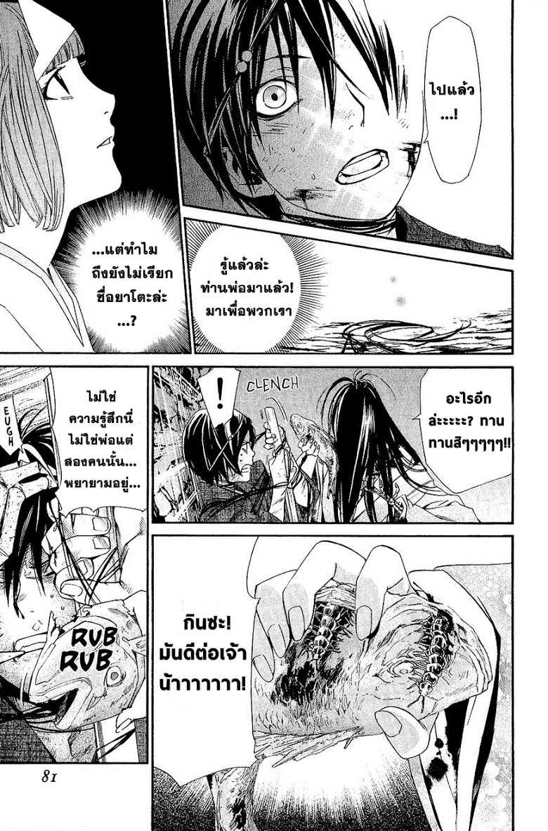 Read Noragami TH Manga Online