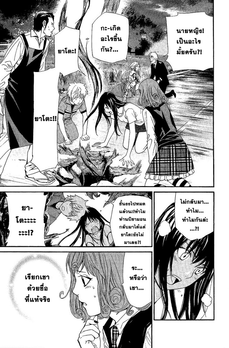 Read Noragami TH Manga Online