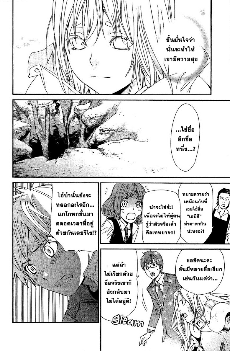 Read Noragami TH Manga Online