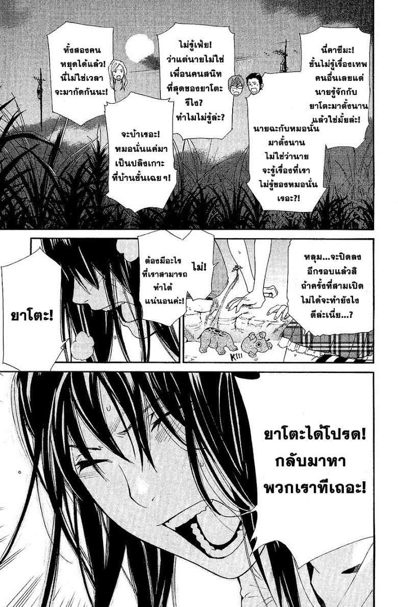Read Noragami TH Manga Online