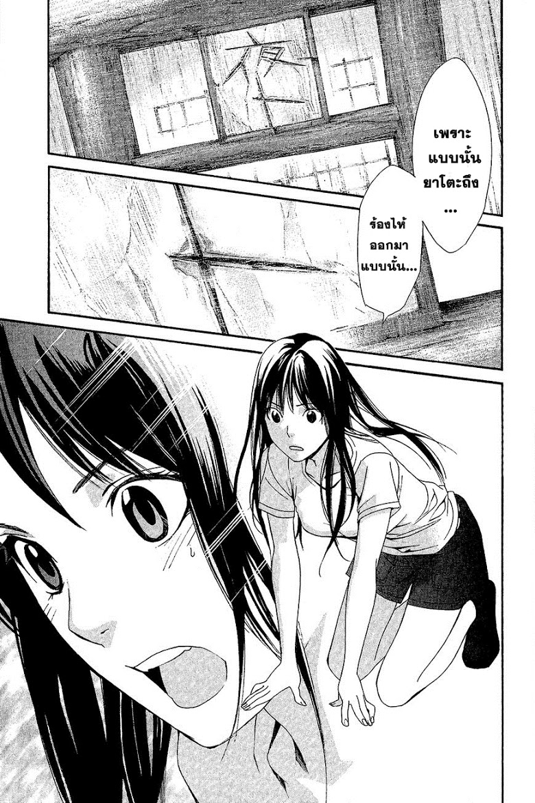 Read Noragami TH Manga Online