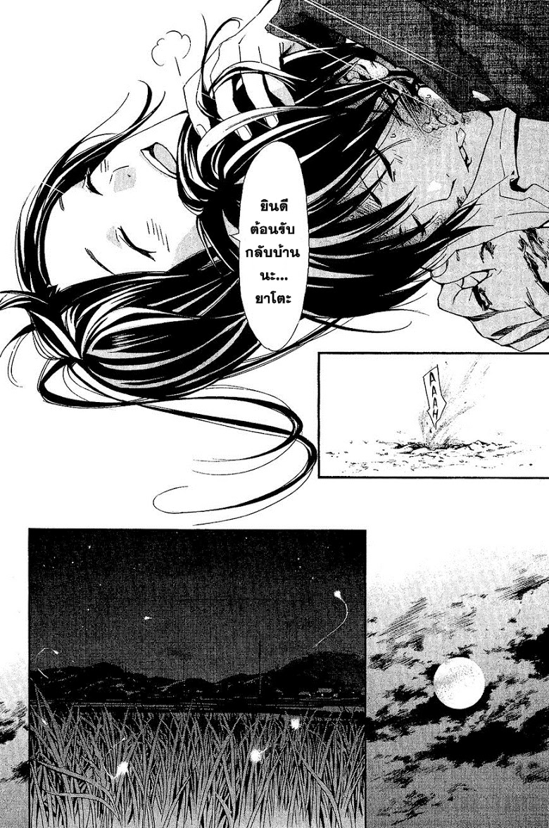 Read Noragami TH Manga Online