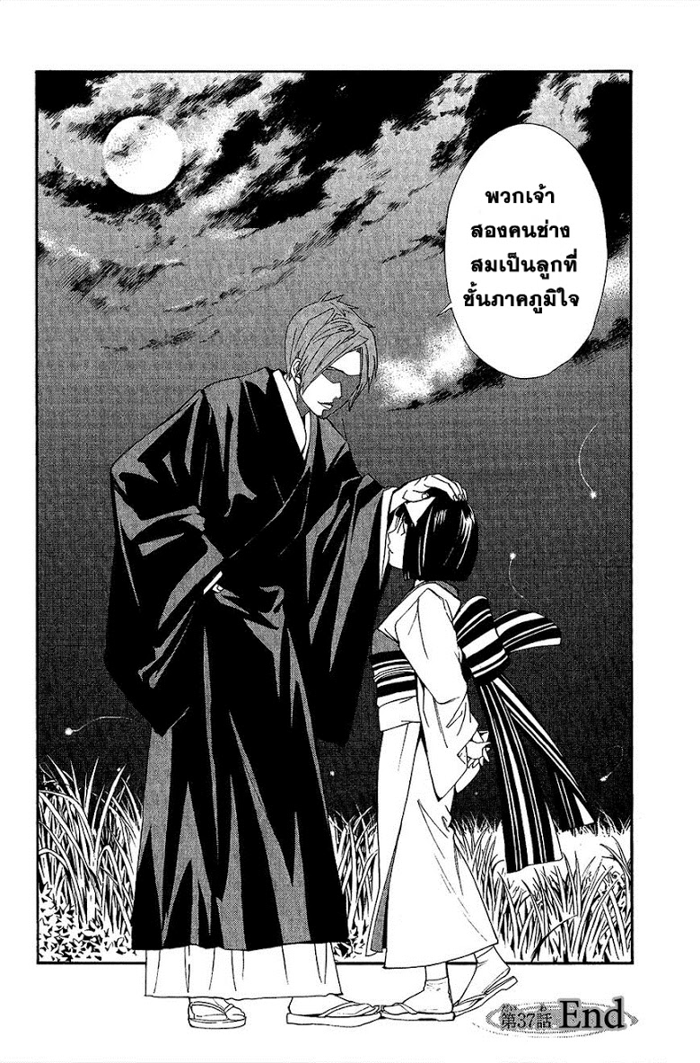 Read Noragami TH Manga Online