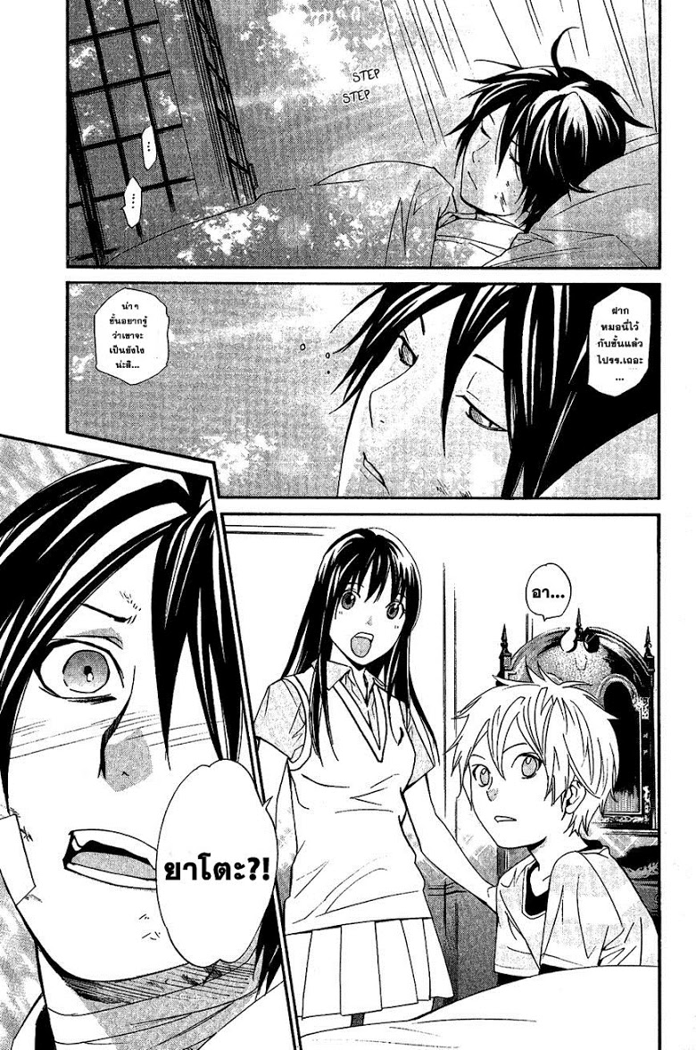 Read Noragami TH Manga Online