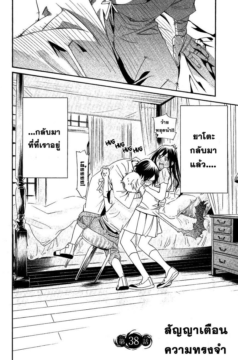 Read Noragami TH Manga Online