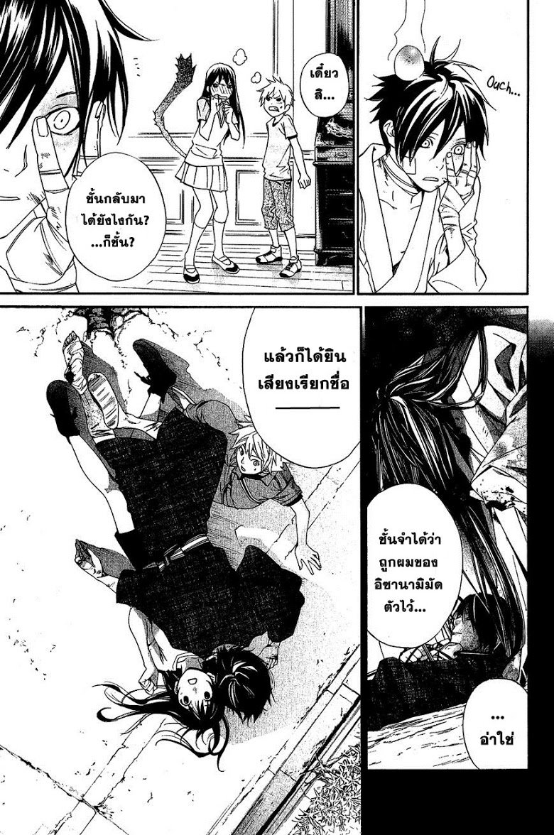 Read Noragami TH Manga Online