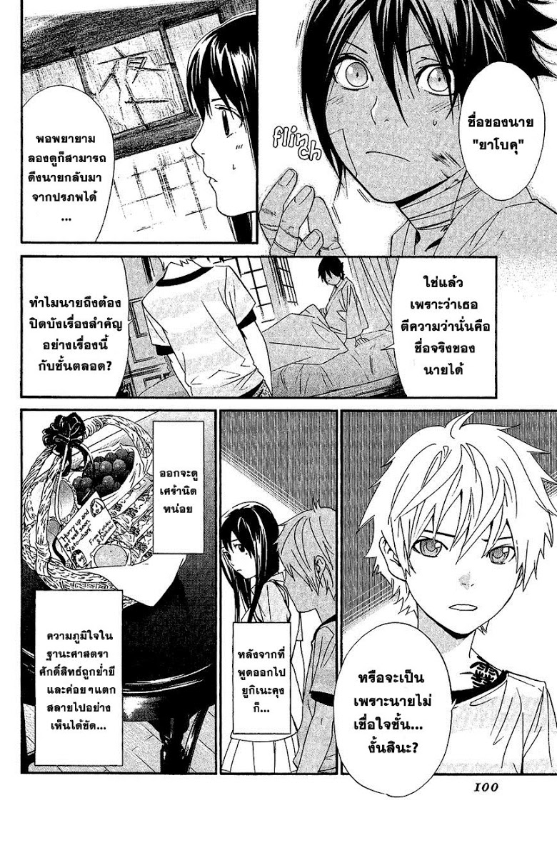 Read Noragami TH Manga Online