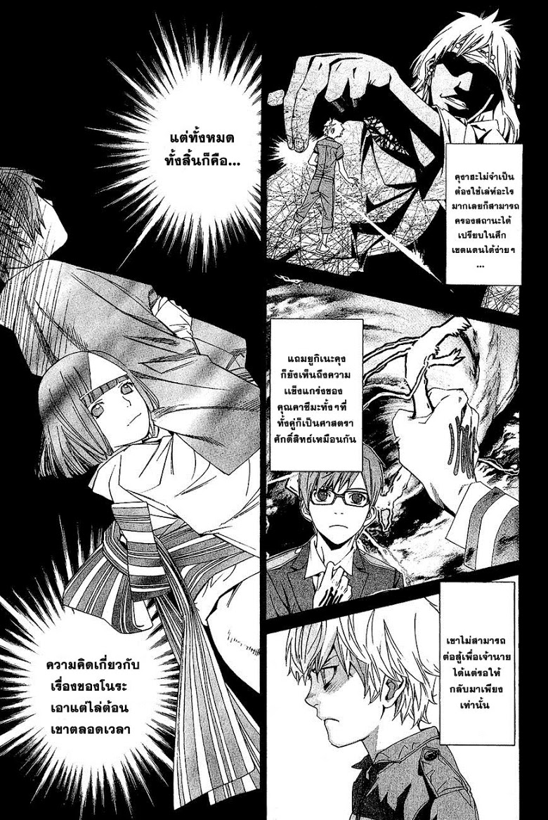 Read Noragami TH Manga Online